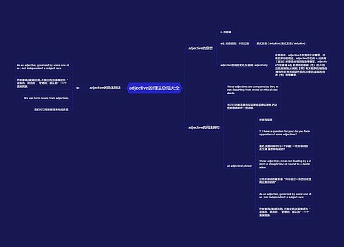 adjective的用法总结大全