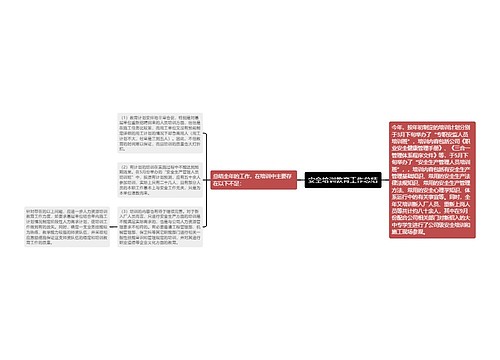 安全培训教育工作总结