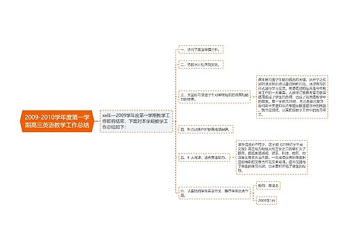 2009-2010学年度第一学期高三英语教学工作总结