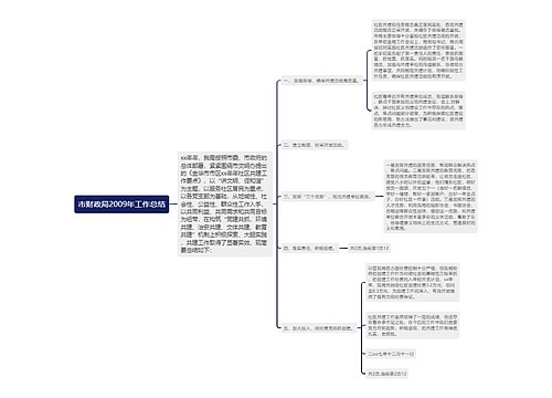 市财政局2009年工作总结