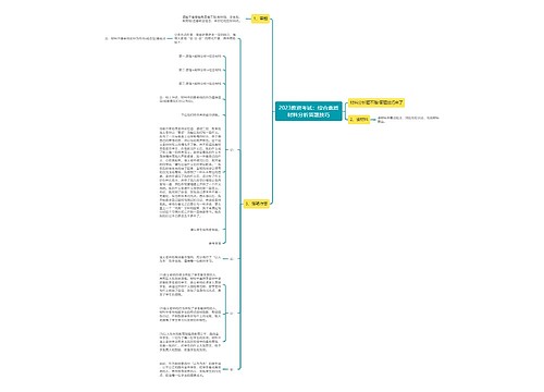 2023教资考试：综合素质材料分析答题技巧