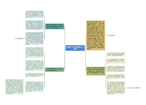 教师学习科学发展观个人查摆