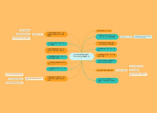 2023教师资格笔试备考：初中化学知识点整理（九）