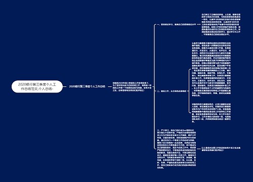 2020银行第三季度个人工作总结范文,个人总结-