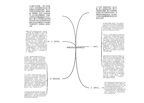 学期自我总结优秀范文