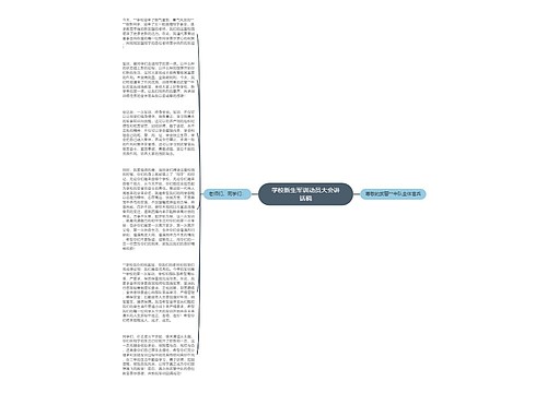 学校新生军训动员大会讲话稿