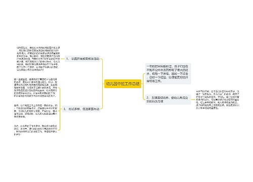 幼儿园中班工作总结