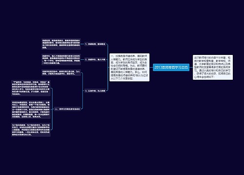 2013教师寒假学习总结