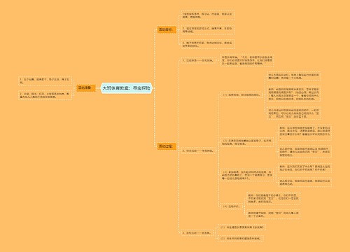 大班体育教案：寻宝探险