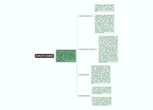 会计师工作个人总结范文