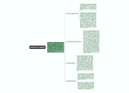 会计师工作个人总结范文