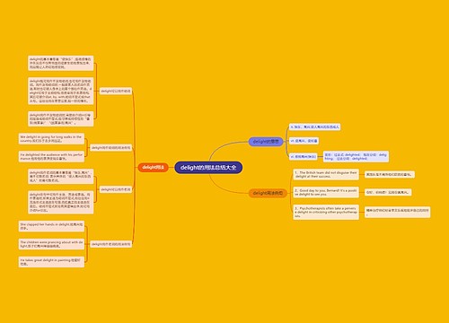 delight的用法总结大全