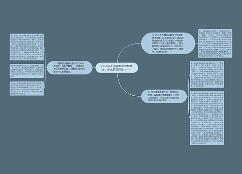 2018年下半年教师资格考试：考试题目问答（一）