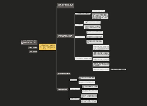 2018教师资格考试政治学科：政治学科总结与记忆技巧（十一）