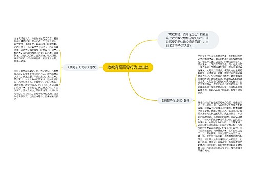 政教有经而令行为上出处