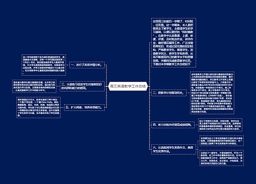 高三英语教学工作总结