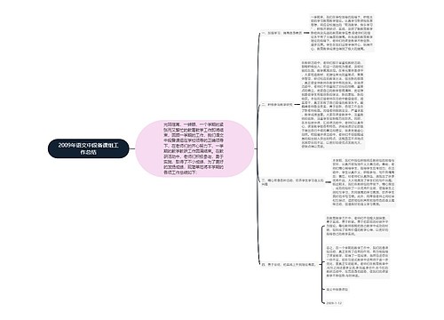 2009年语文中段备课组工作总结