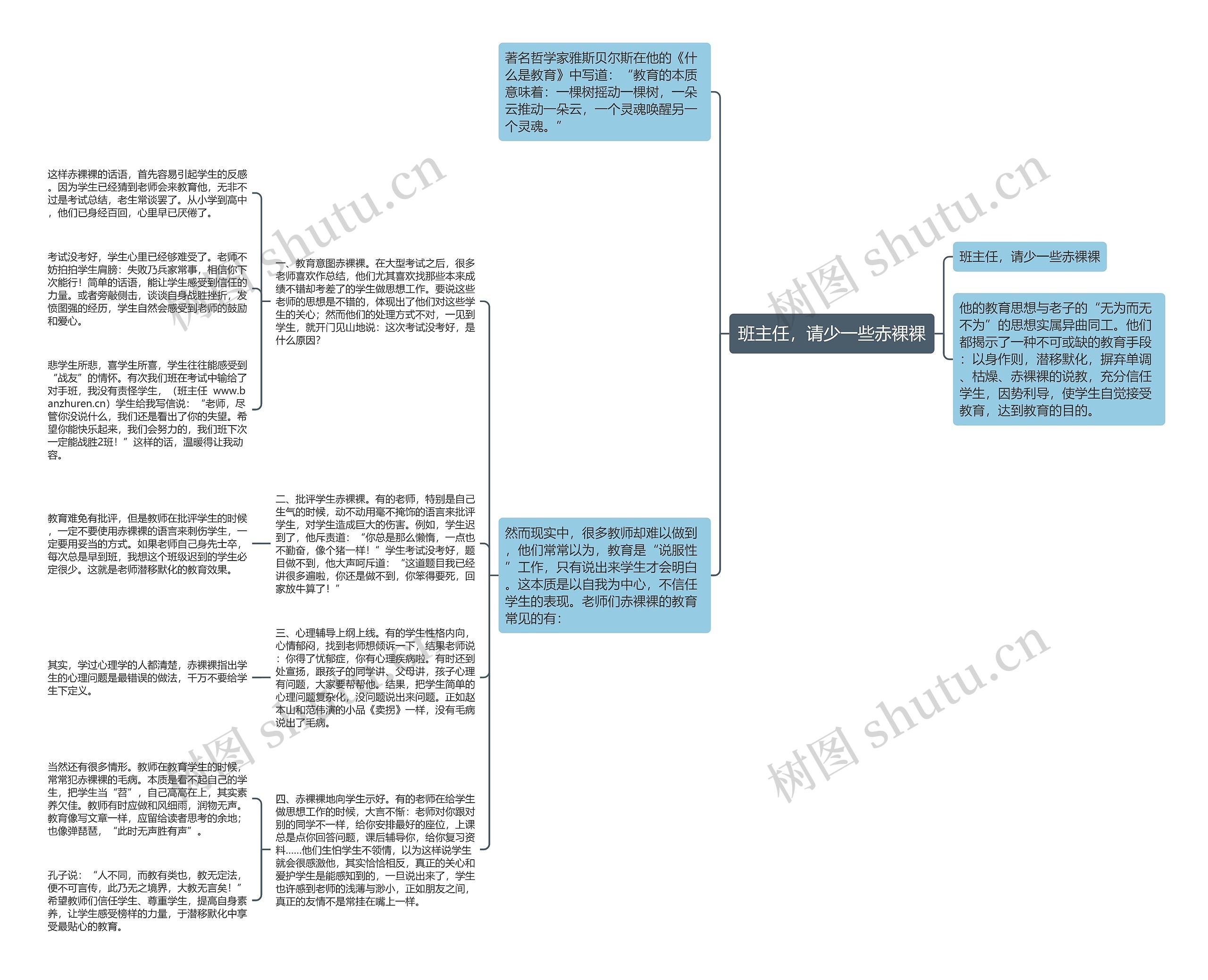 班主任，请少一些赤裸裸