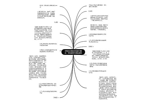 中级会计师经济法复习重点：专利侵权VS商标侵权