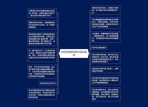 如何快速提高初中语文成绩