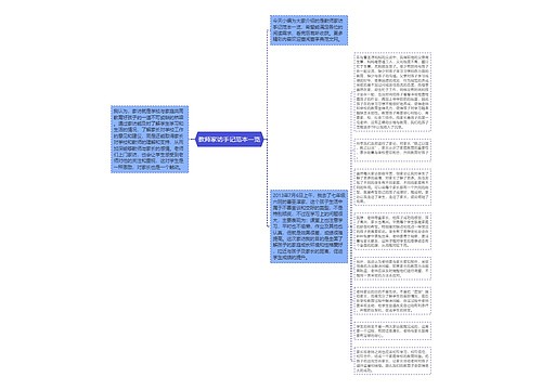 教师家访手记范本一览