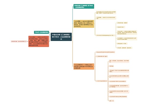 中级经济师《工商管理》复习考点：企业战略的制定
