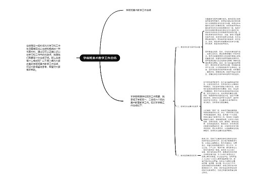 学前班美术教学工作总结