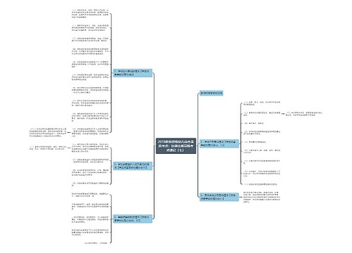 2018教师资格幼儿综合素质考点：法律法规高频考点速记（七）