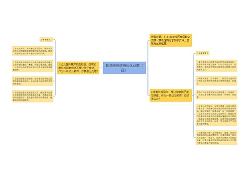 教师资格证结构化试题（四）