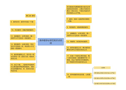 高中数学必修五知识点总结