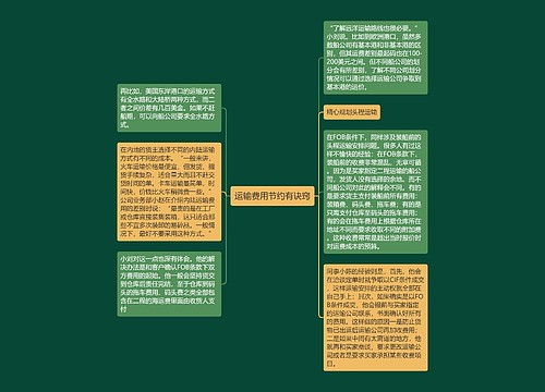 运输费用节约有诀窍