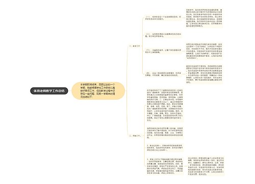 体育老师教学工作总结