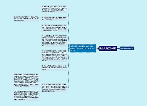 医务人员工作总结