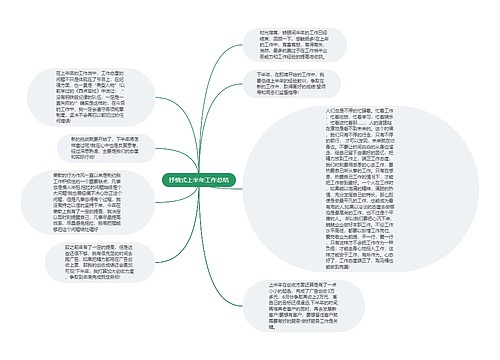 抒情式上半年工作总结