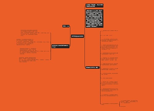 中学校运动会总结