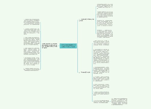 大学生记者团编辑部工作总结及下阶段工作安排