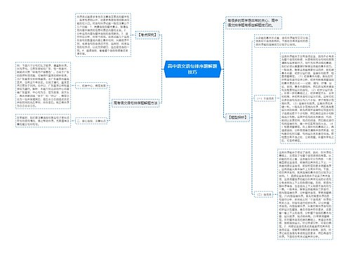 高中语文语句排序题解题技巧