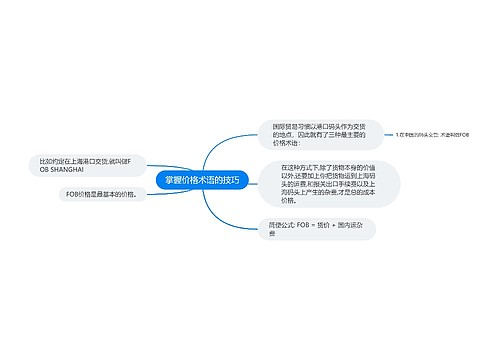 掌握价格术语的技巧