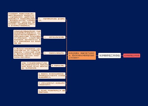 化学教研组工作总结