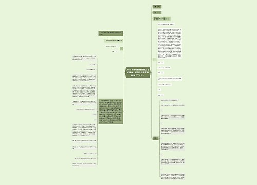 2018下半年教师资格证考试备考：材料分析题专项训练（三十九）