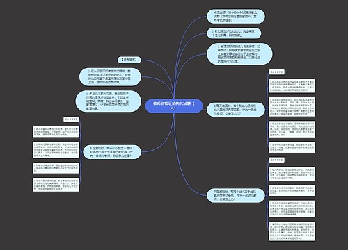 教师资格证结构化试题（六）