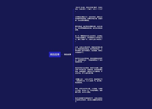 舜的故事