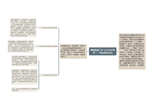 勤勤恳恳工作 扎扎实实帮带——师徒帮带总结