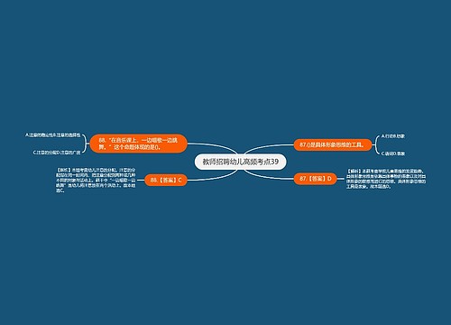 教师招聘幼儿高频考点39