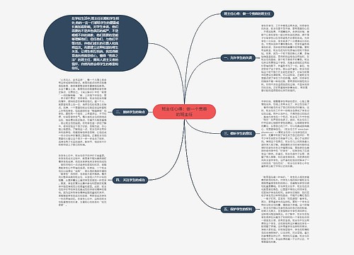 班主任心得：做一个宽容的班主任