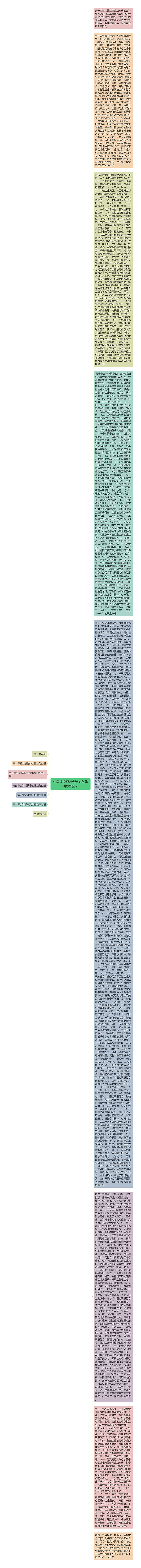 中国建设银行会计帐务集中管理规定  思维导图