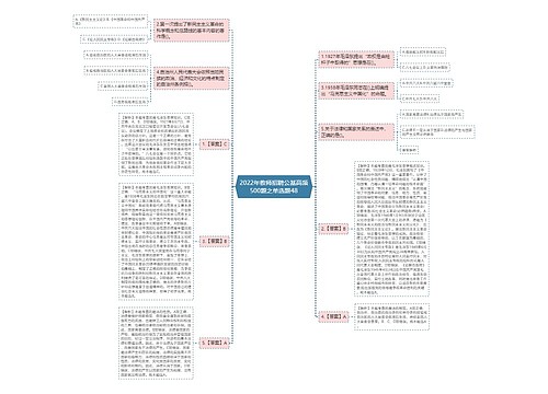 2022年教师招聘公基高频500题之单选题48