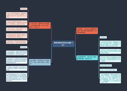 教师资格证结构化试题（五）