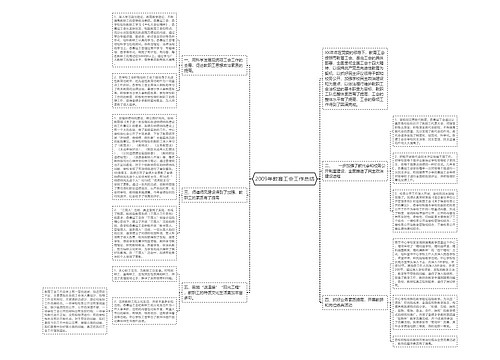 2009年教育工会工作总结