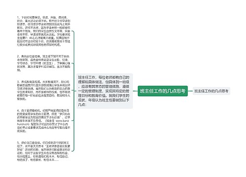 班主任工作的几点思考